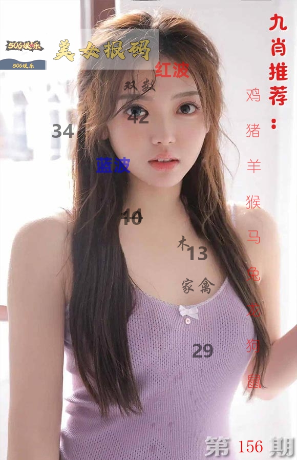 美女报码 第156期