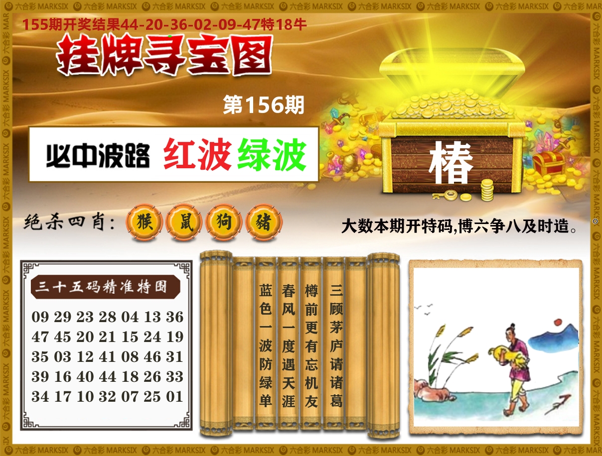 澳门挂牌寻宝 第156期