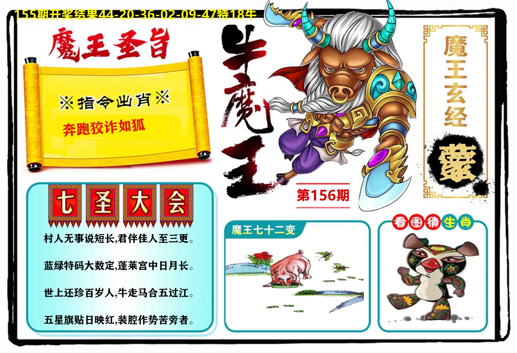 牛魔王 第156期