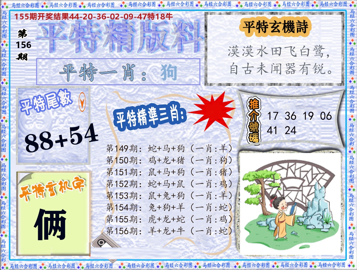 平特精版料 第156期