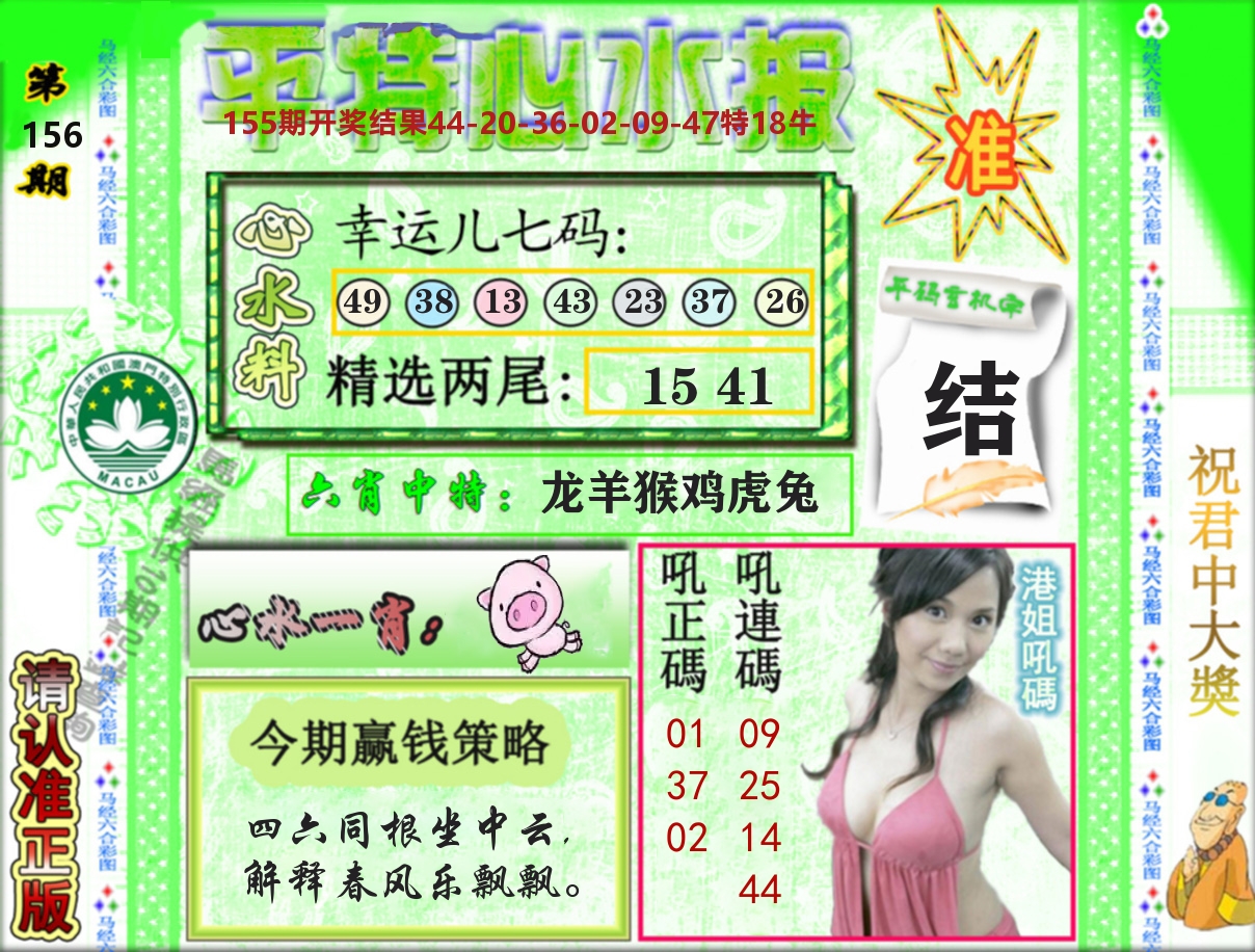 平特心水报 第156期