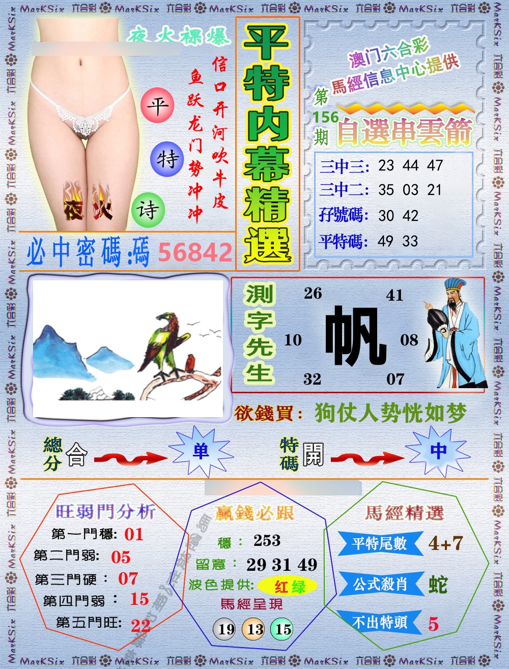 平特内幕精选 第156期