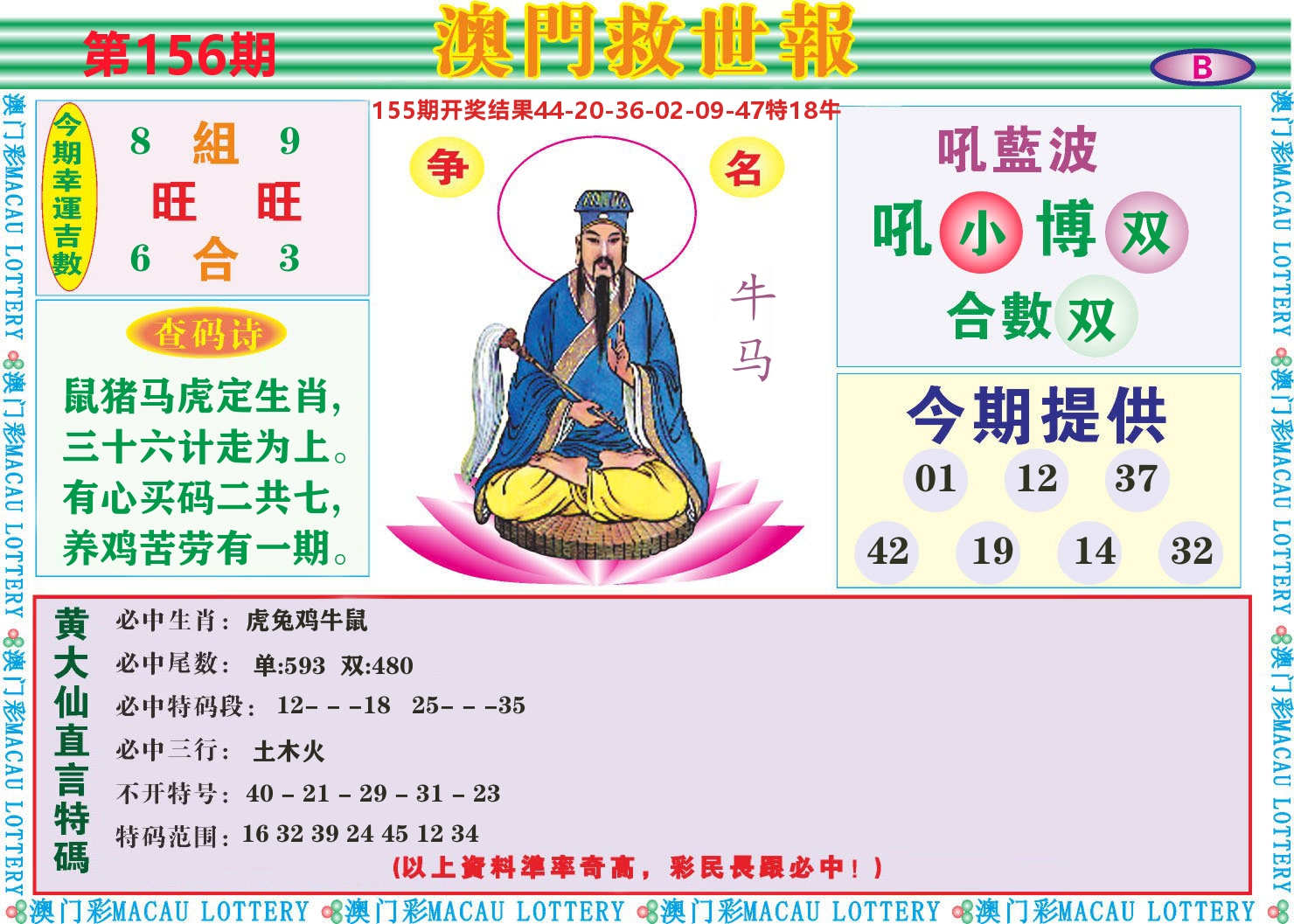 七星彩图B 第156期