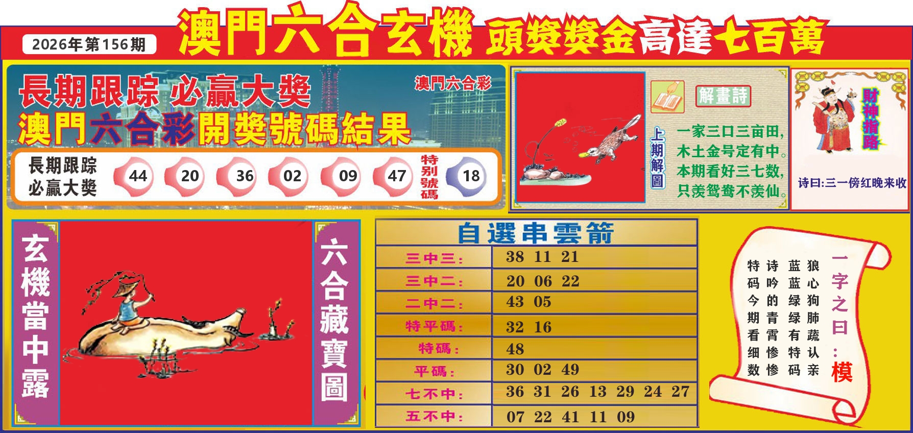 七星彩图C 第156期