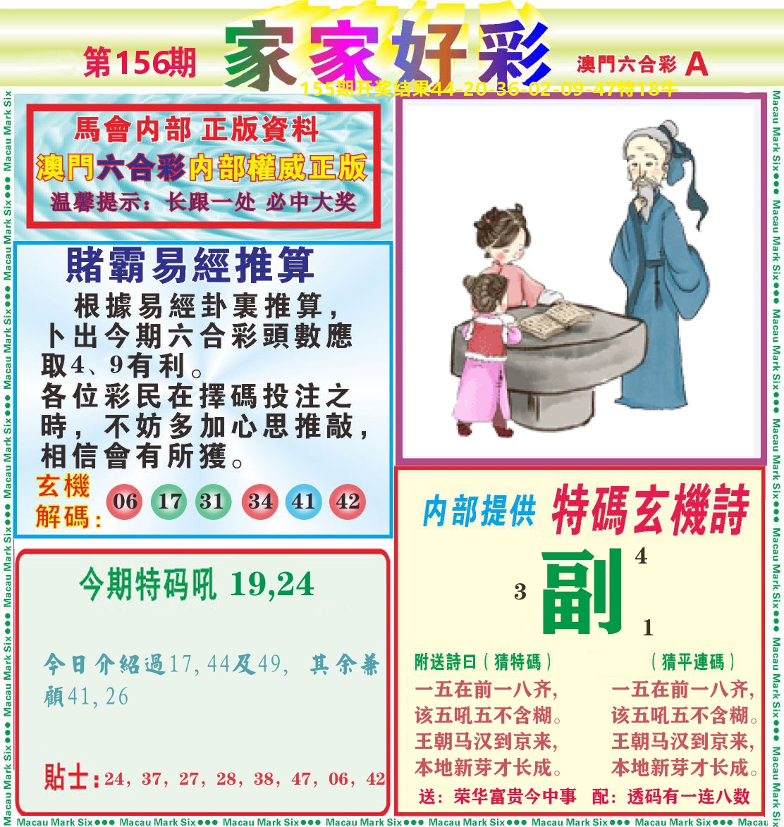 家家好彩A 第156期