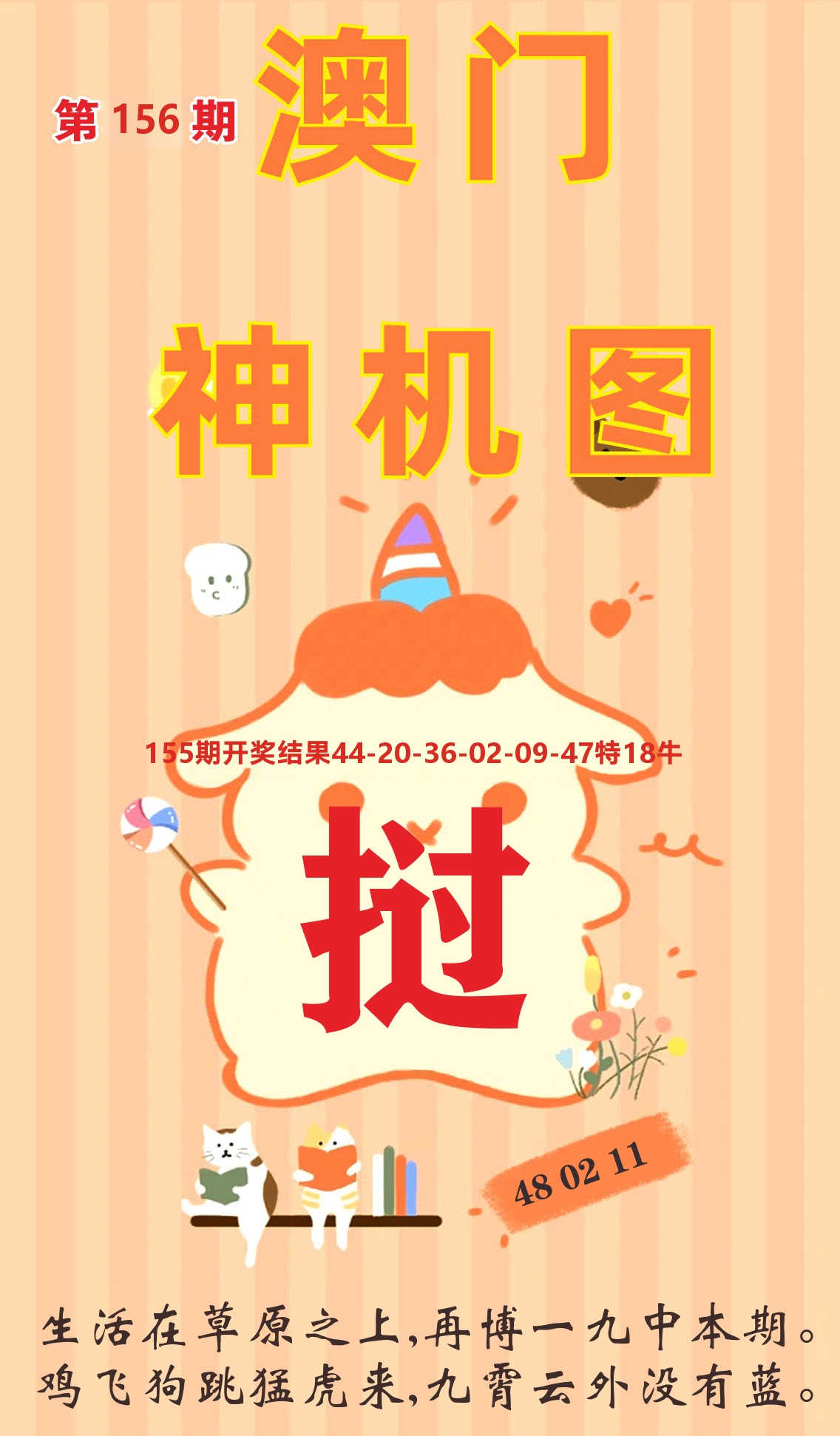 澳门赢天下C 第156期
