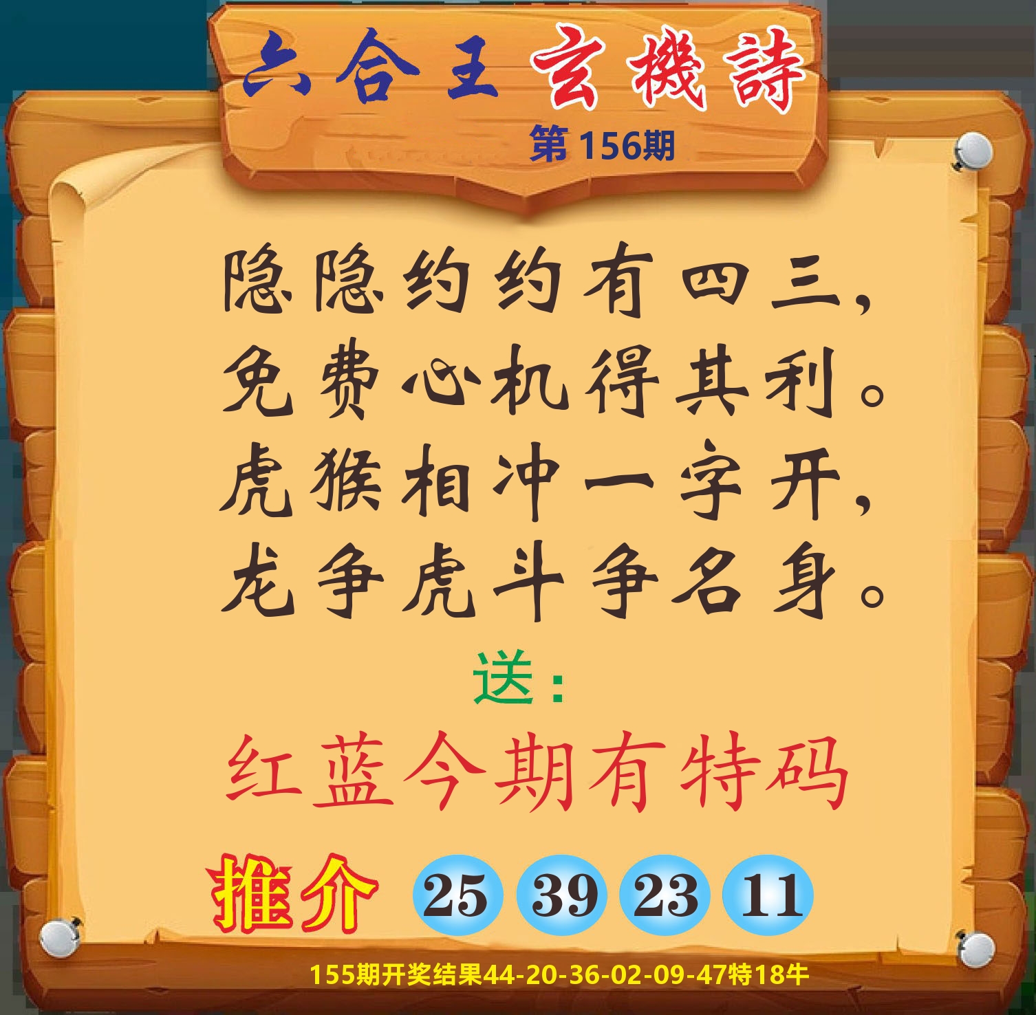 澳门赢天下D 第156期