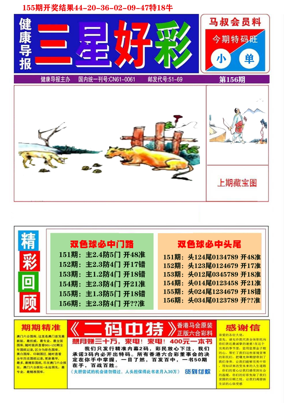 澳门三星好彩A 第156期