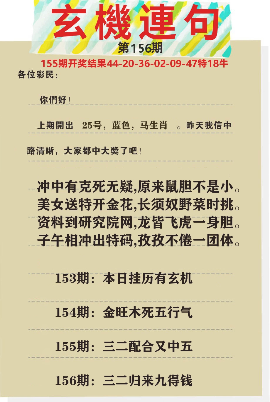 澳门特码王C 第156期