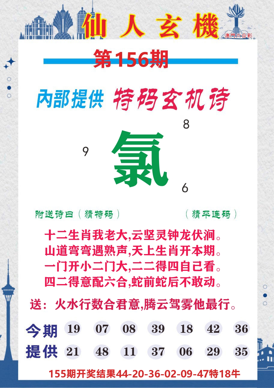 澳门钱多多D 第156期