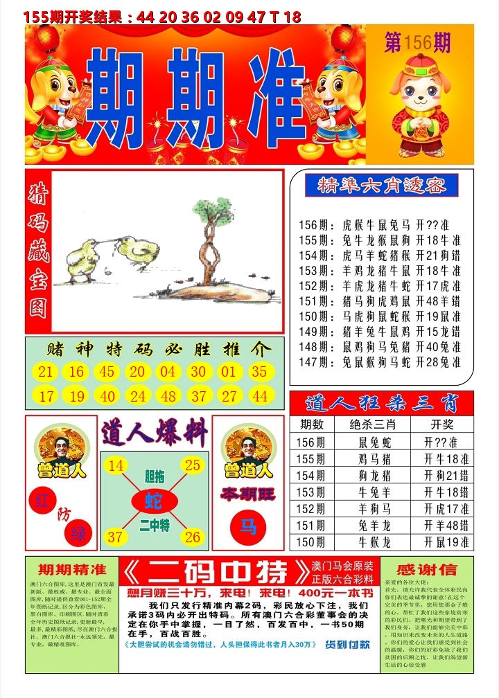 澳门期期准A 第156期