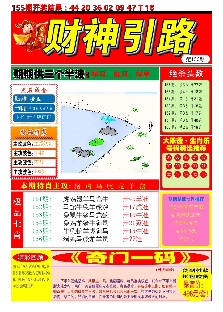 财神引路 第156期