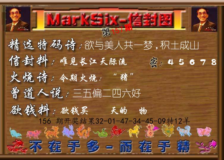 信封图《彩》 第157期