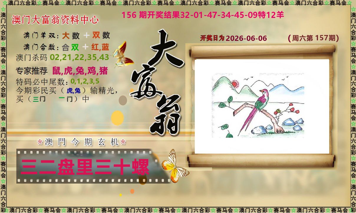 新大富翁 第157期
