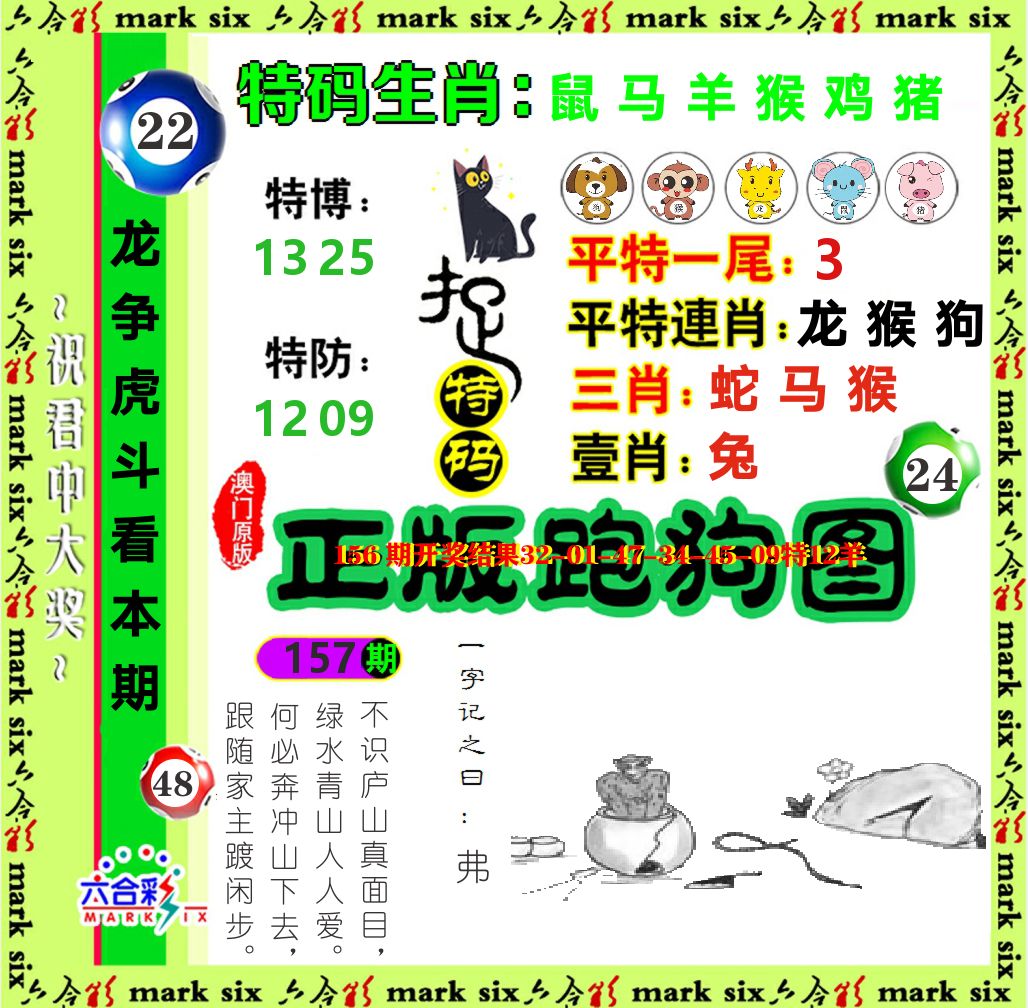 正版跑狗图 第157期