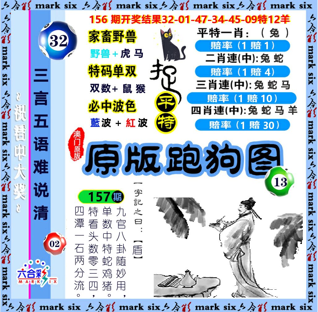 原版跑狗图 第157期