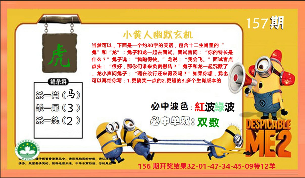 小黄人玄机诗 第157期