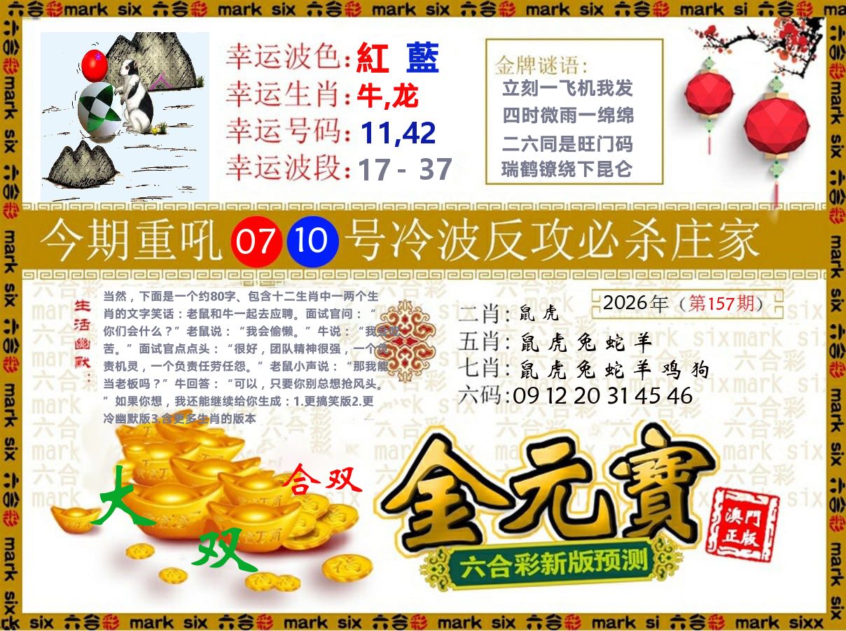 金元宝 第157期