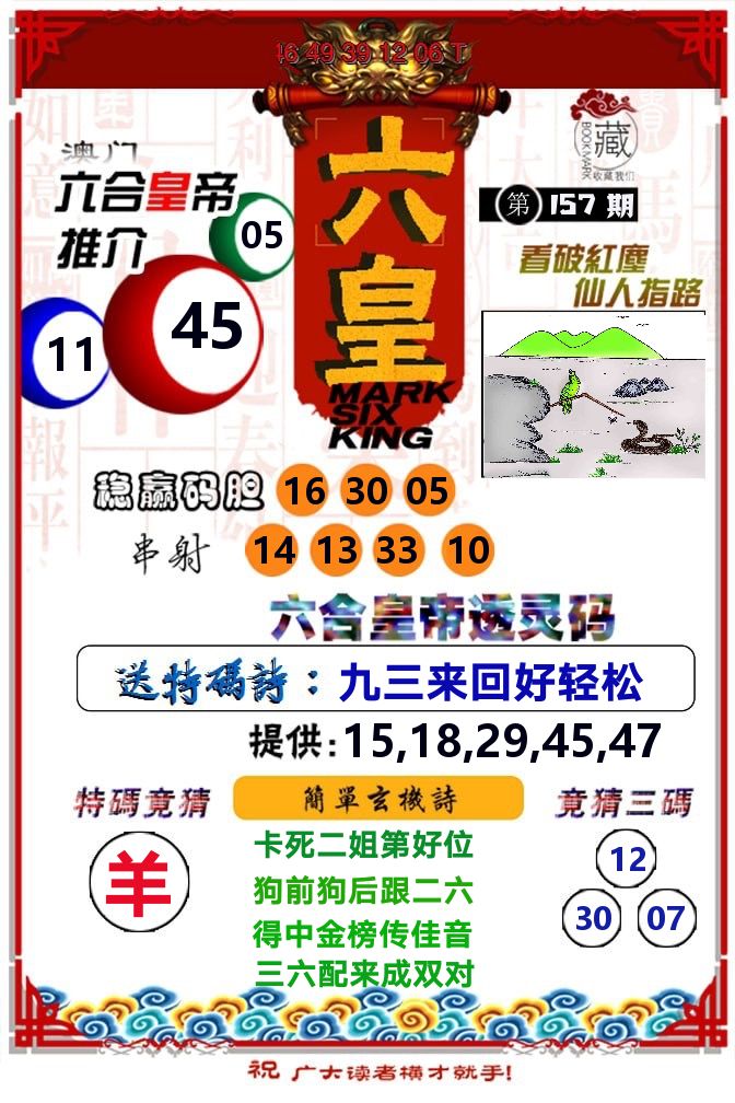 六皇 第157期