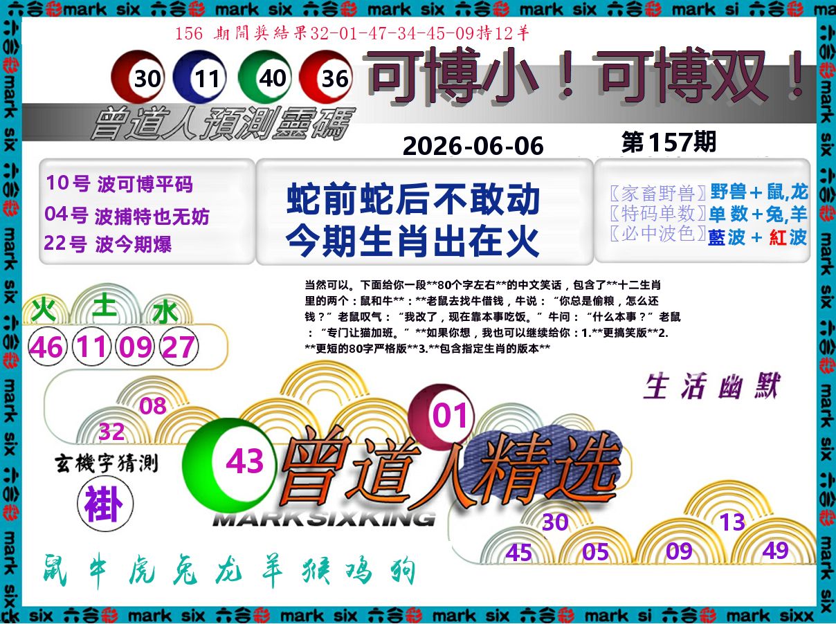 曾道人精选 第157期