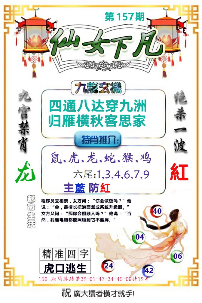 仙女下凡 第157期