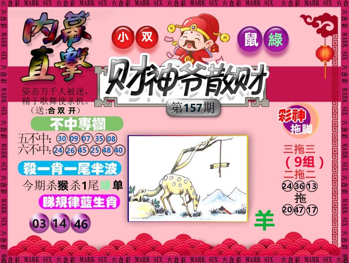 财神爷散财 第157期