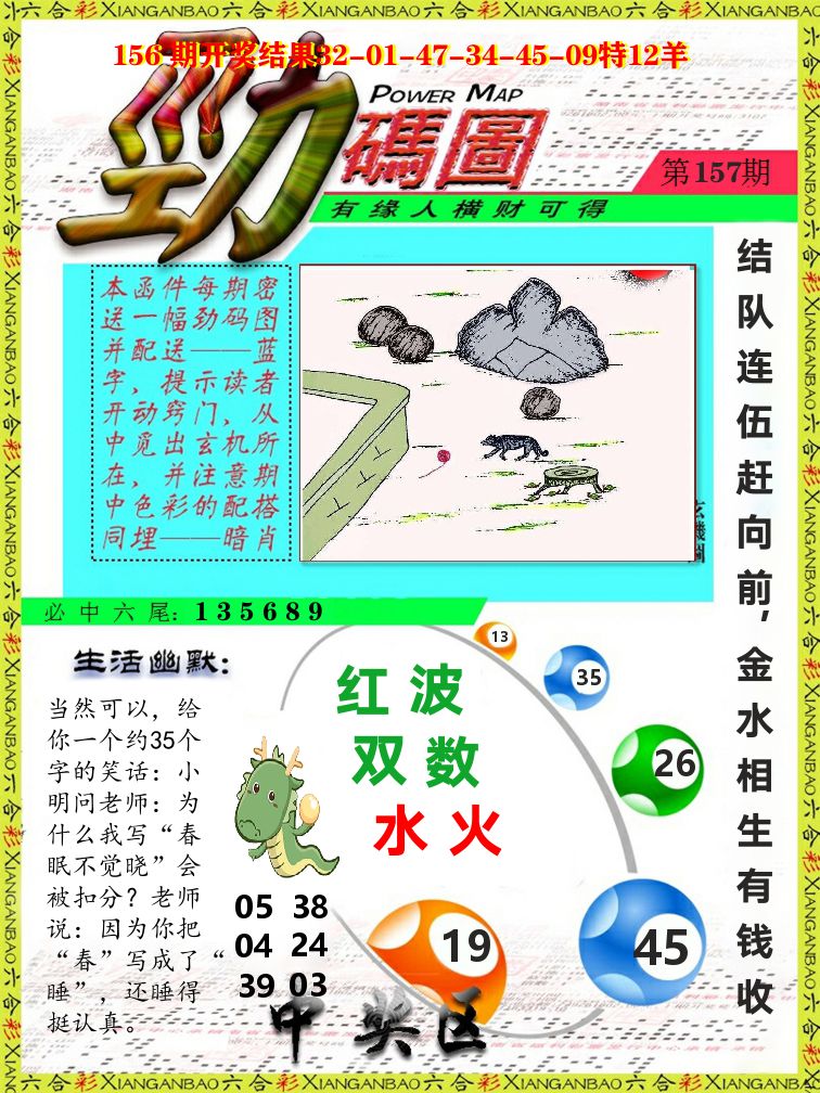 劲码图 第157期