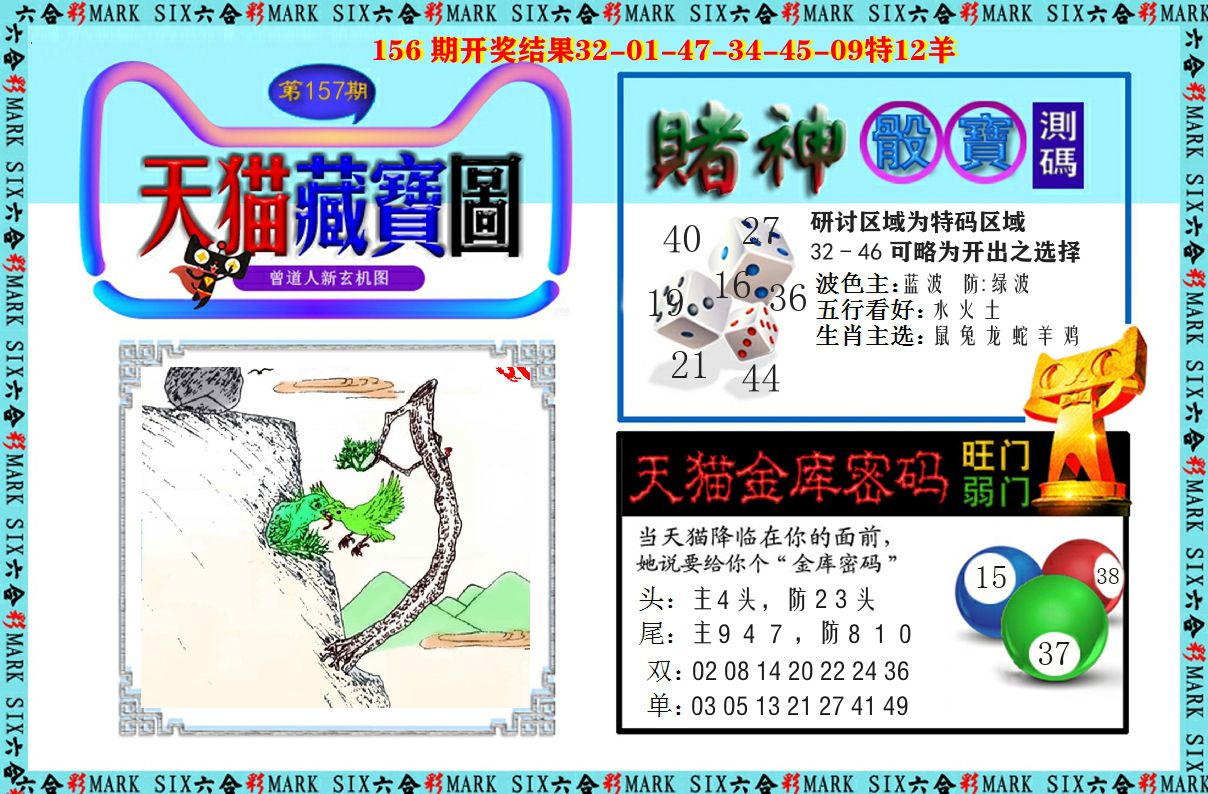 天猫藏宝图 第157期