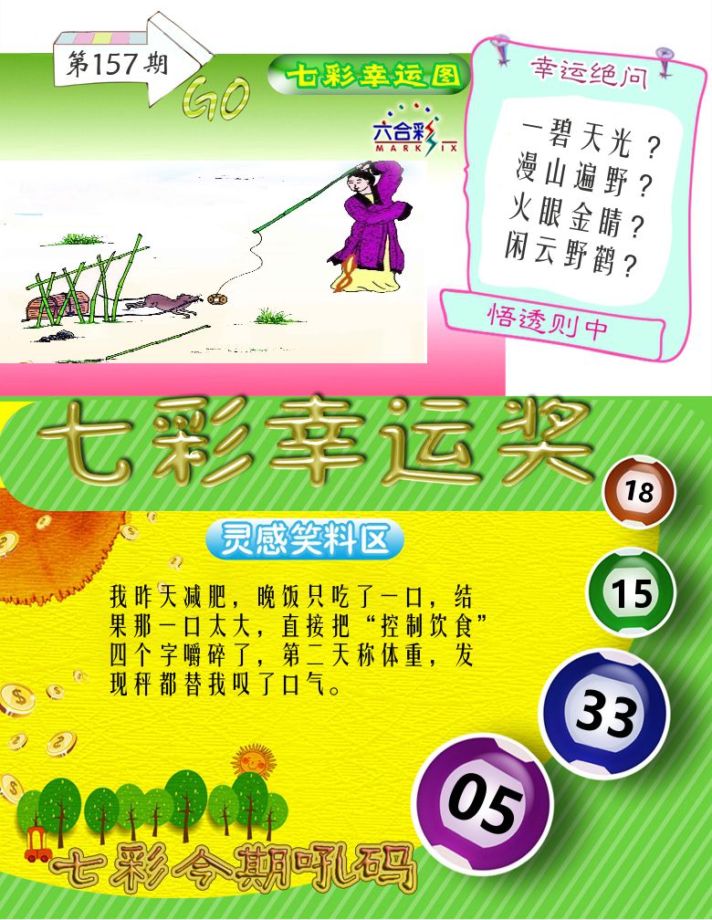 七彩幸运奖 第157期