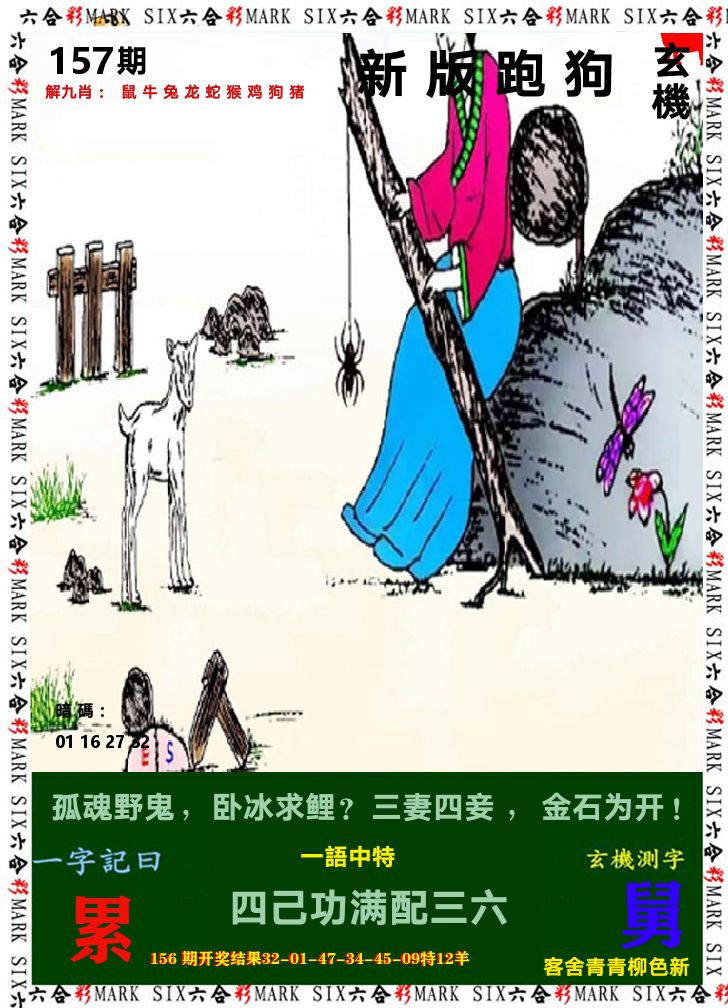 悟入其图 第157期