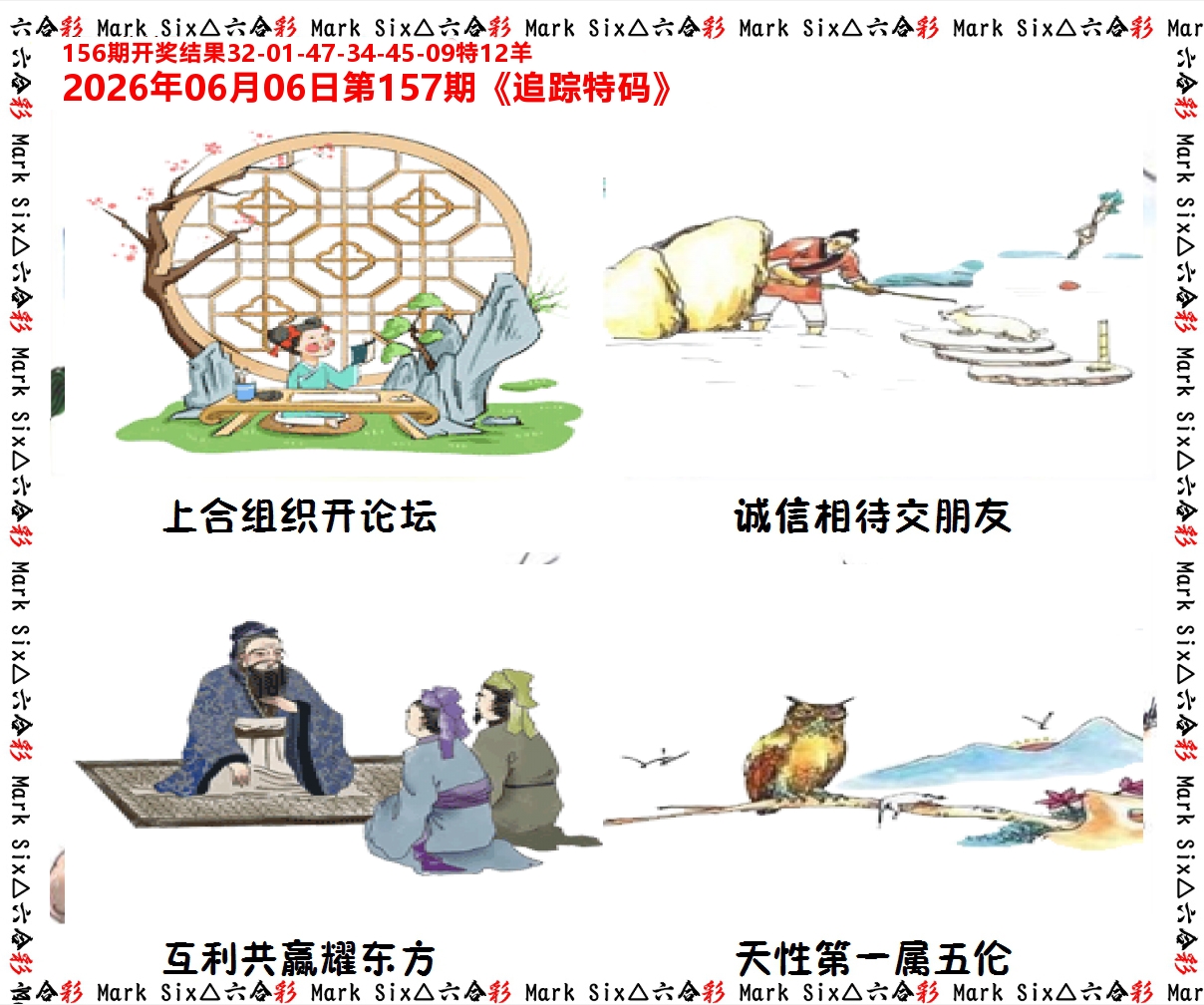 追踪特码 第157期