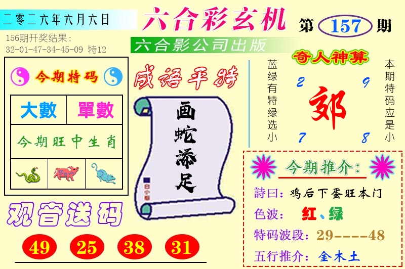 澳门六合玄机 第157期