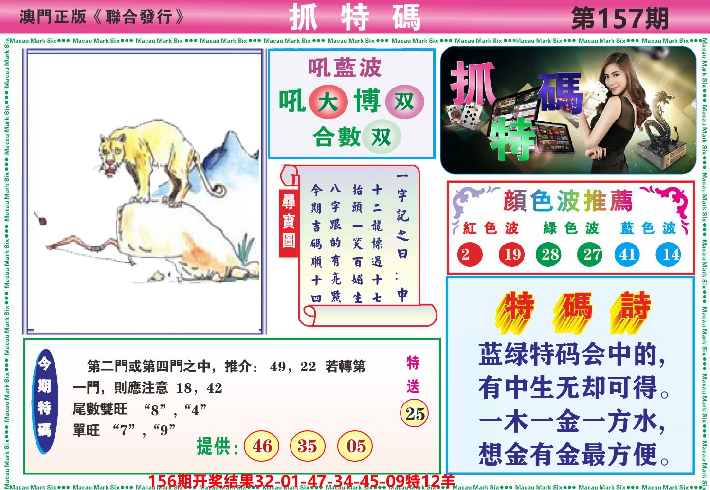 澳门抓特码A 第157期