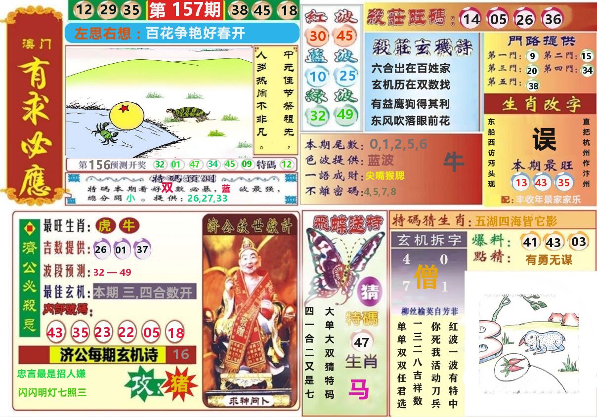 澳门有求必应 第157期