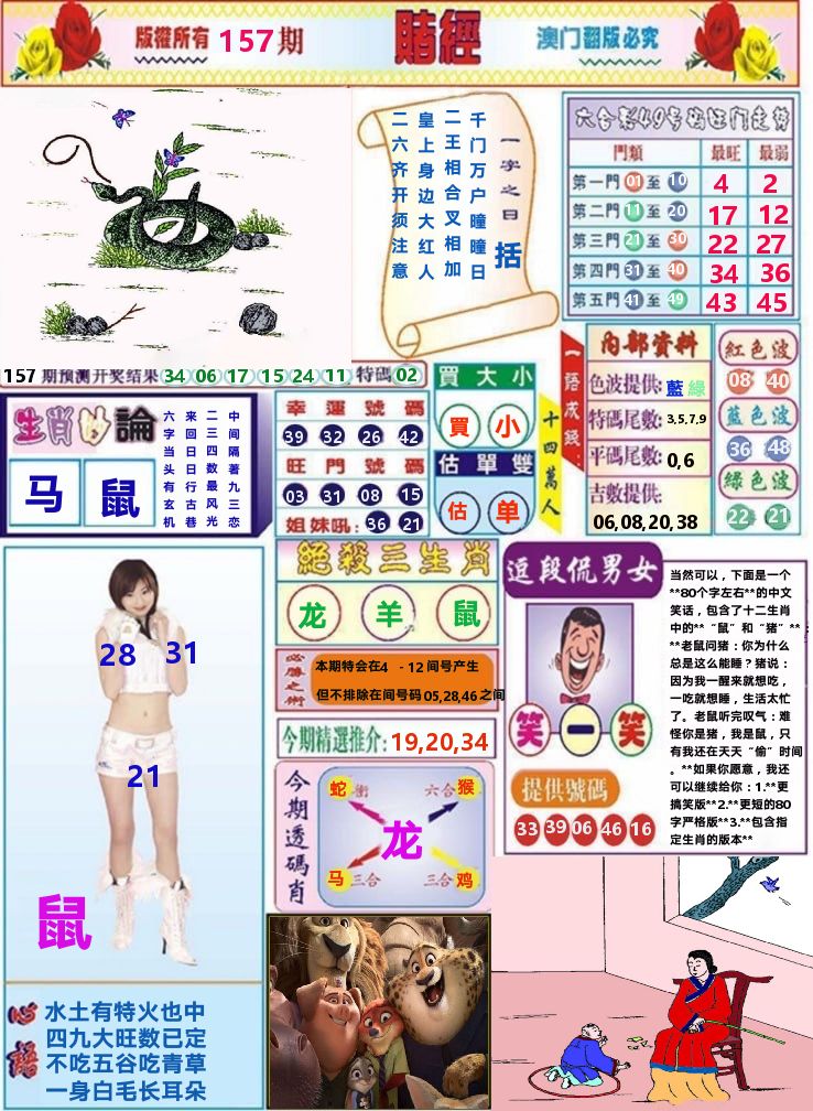 澳门赌经 第157期