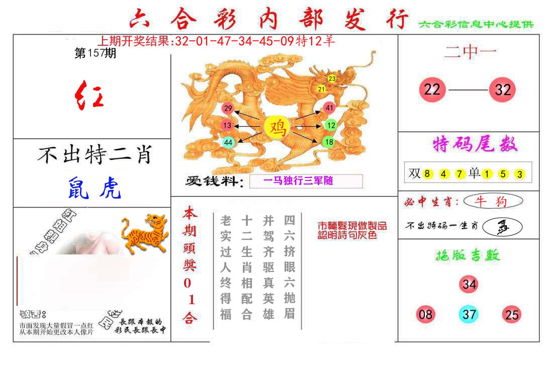六合彩内部发行 第157期