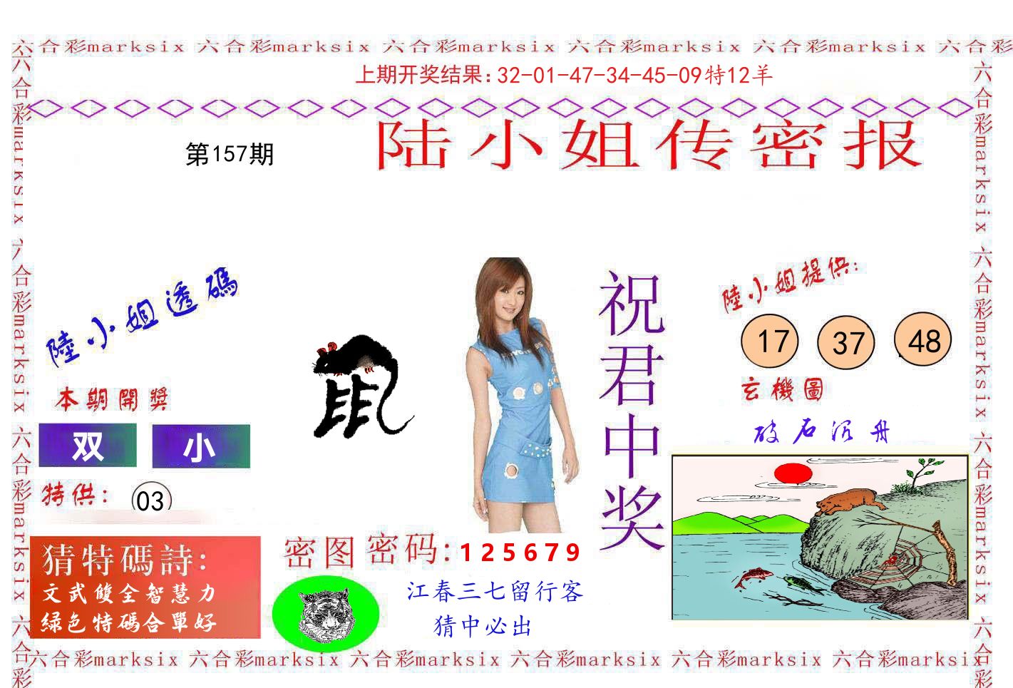 陆小姐密报 第157期