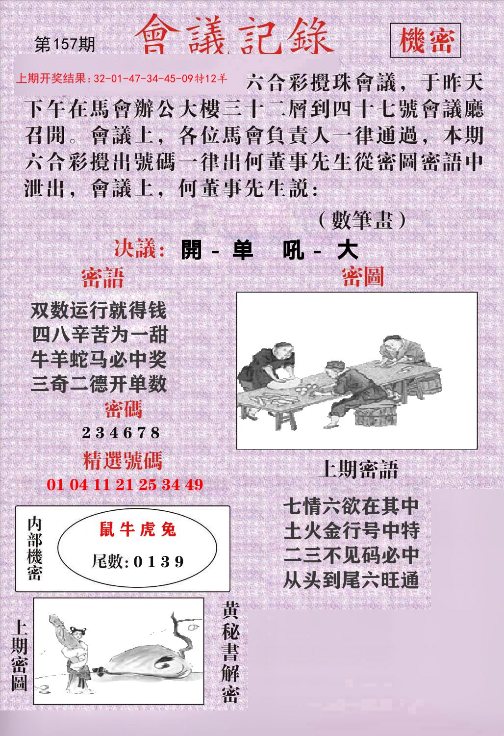 会议记录 第157期