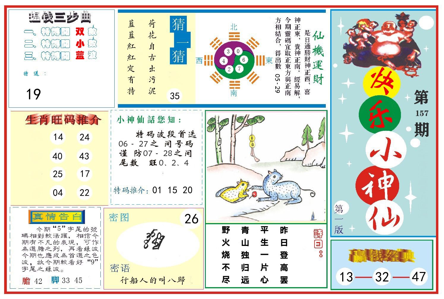 快乐小神仙 第157期