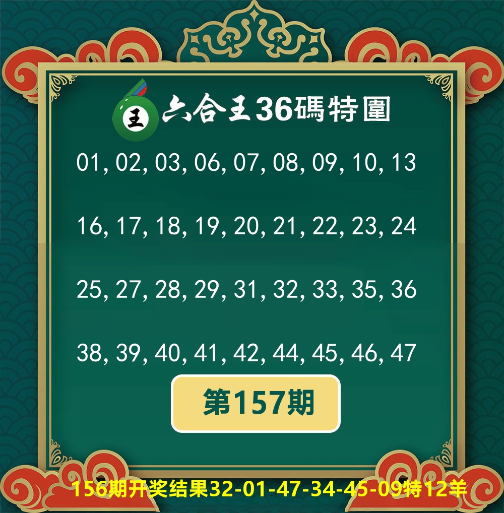 六合王36码特围 第157期
