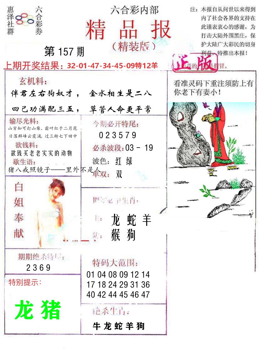 精品报 第157期