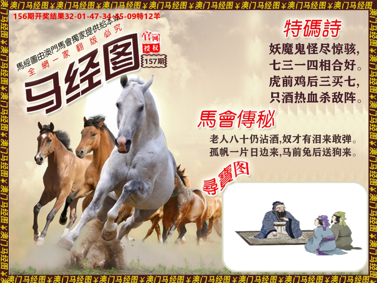 马经系列 第157期