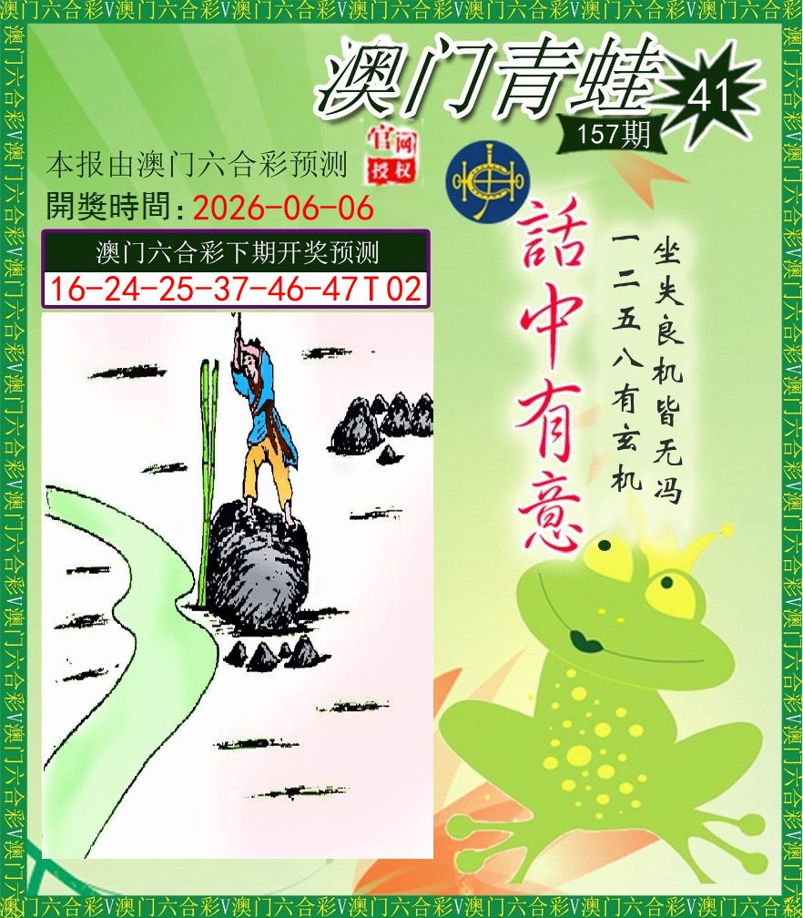 青蛙系列43 第157期