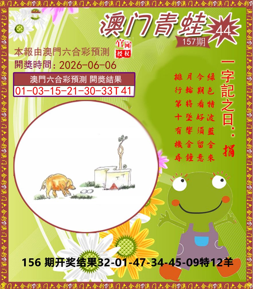 青蛙系列44 第157期