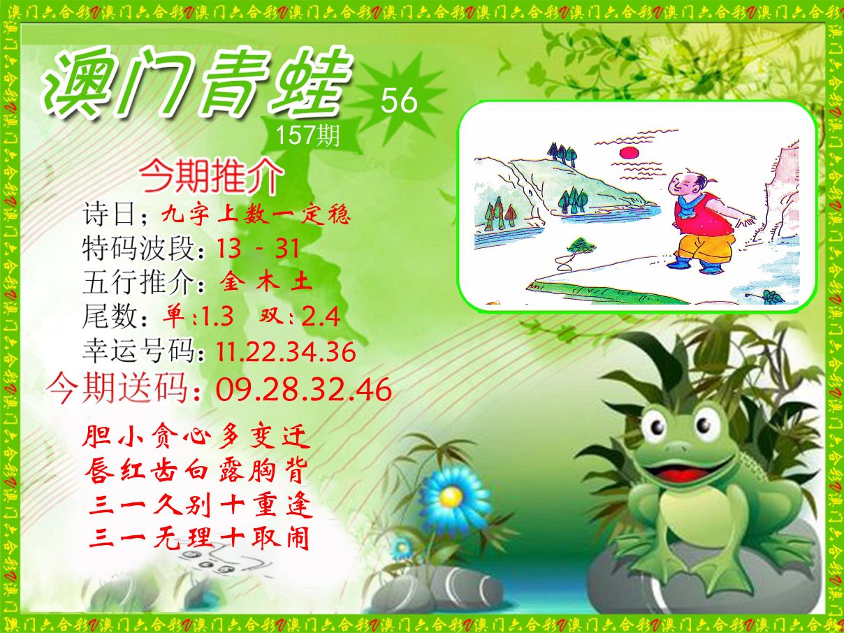 青蛙系列56 第157期