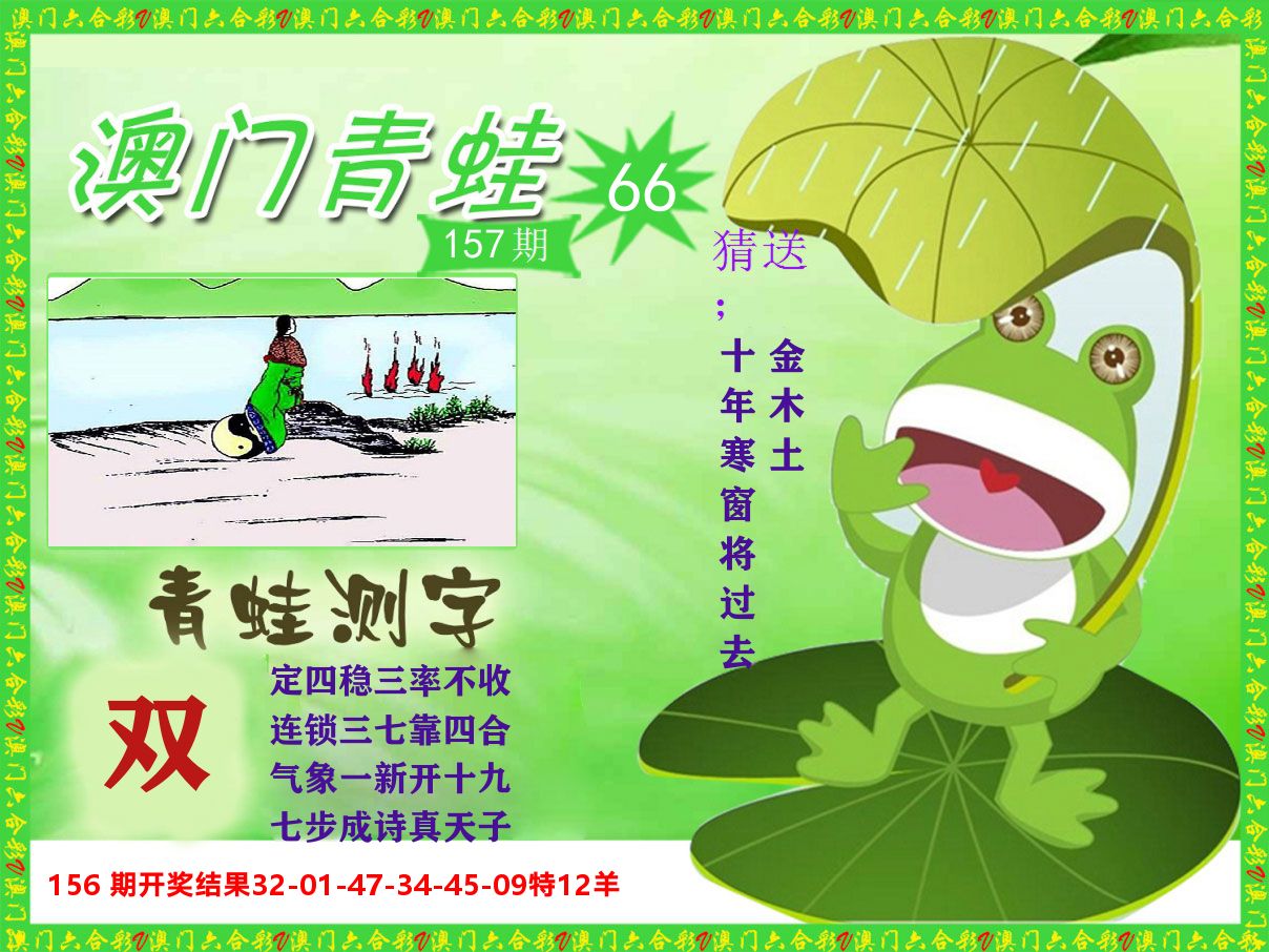 青蛙系列66 第157期