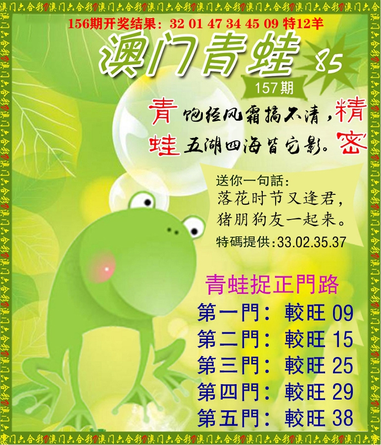 青蛙系列85 第157期