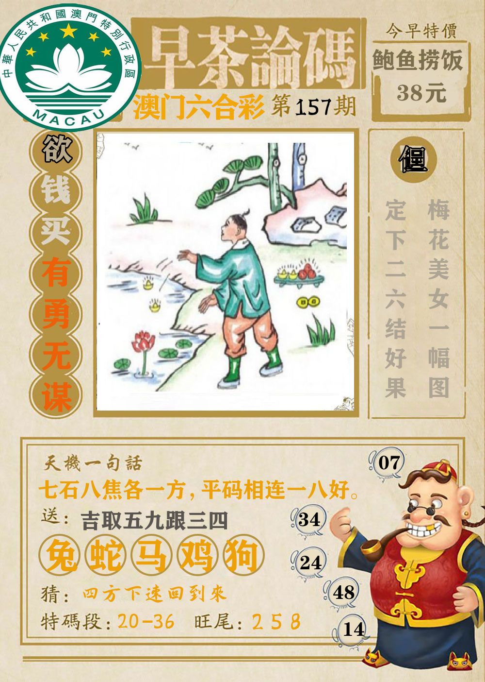 早茶论码 第157期