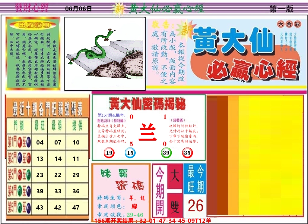 黄大仙必赢心经 第157期