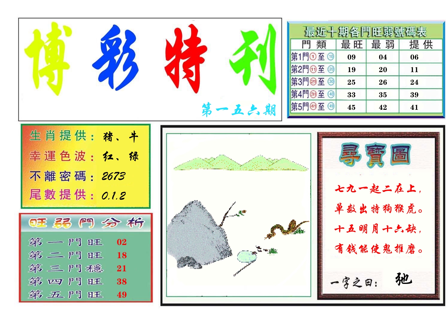 博彩特刊 第157期